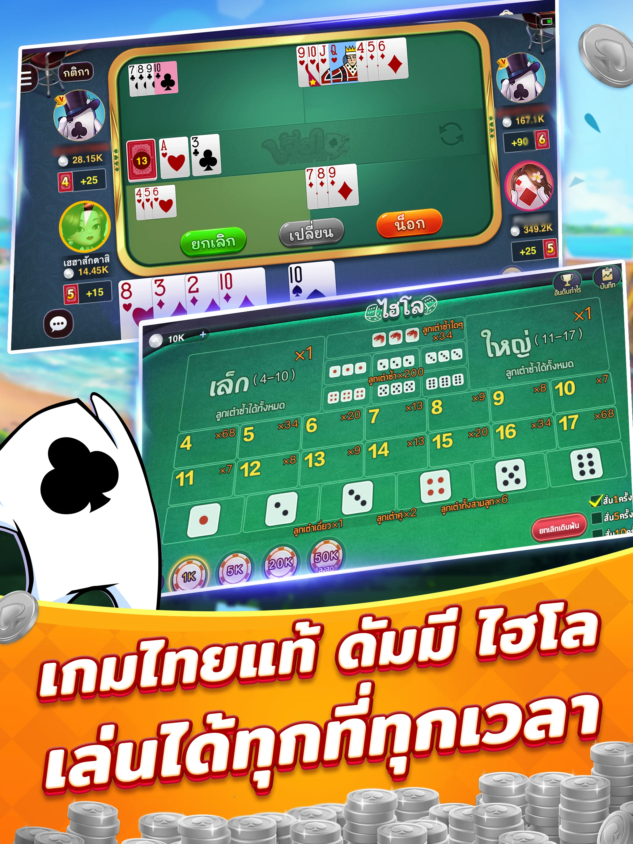 เฮฮาสักตาสิ-ไพ่ดัมมี่ สลาฟ แคง screenshot