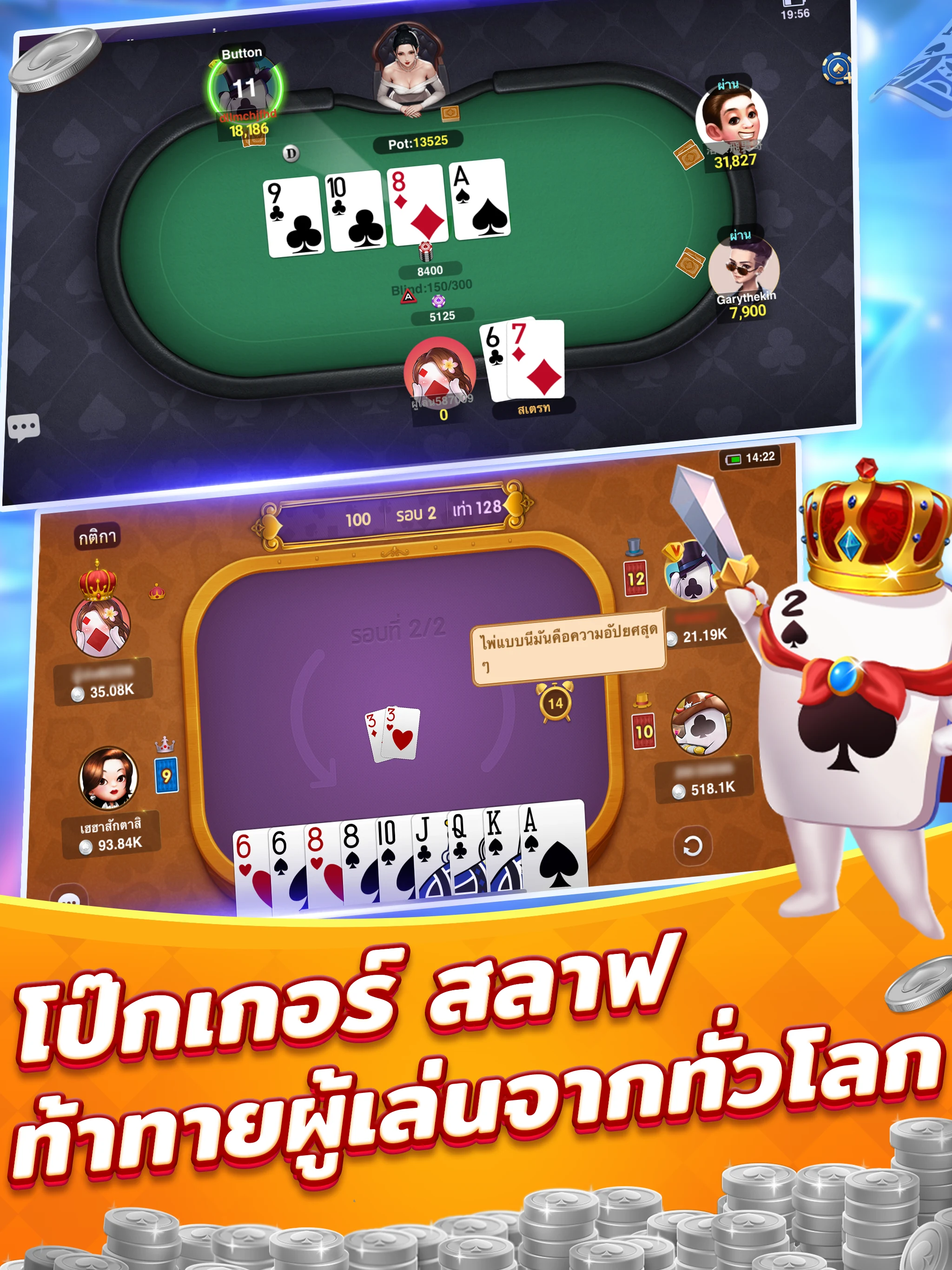 เฮฮาสักตาสิ-ไพ่ดัมมี่ สลาฟ แคง screenshot