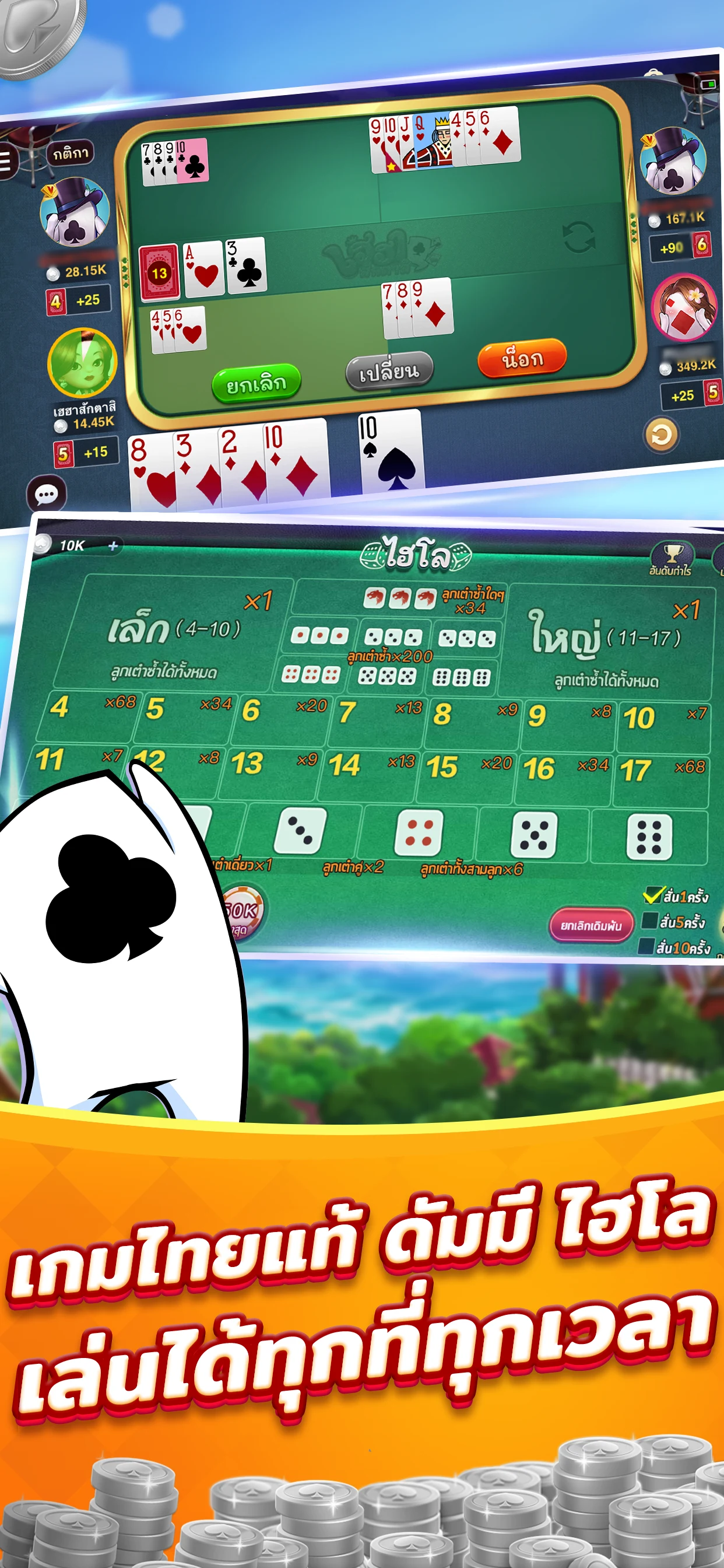 เฮฮาสักตาสิ-ไพ่ดัมมี่ สลาฟ แคง screenshot